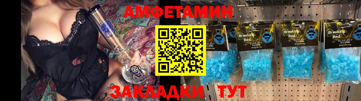 Amphetamine Розовый Славгород