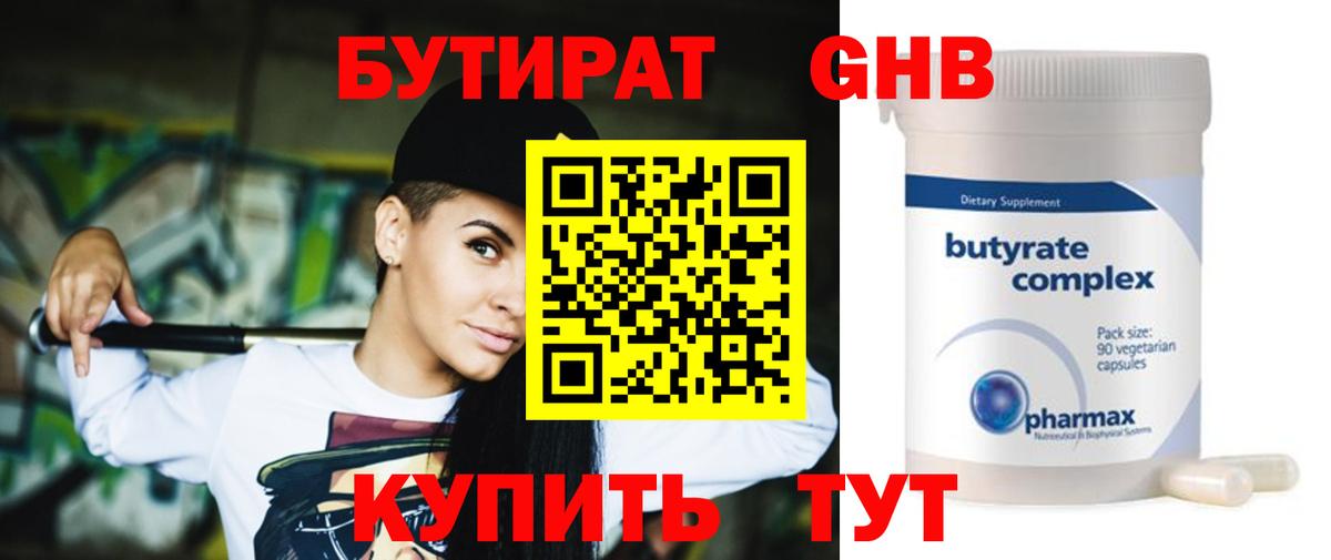 Бутират 1.4BDO Славгород