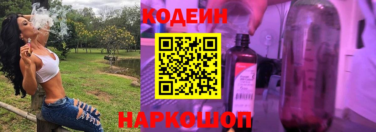 Кодеиновый сироп Lean напиток Lean (лин) Славгород