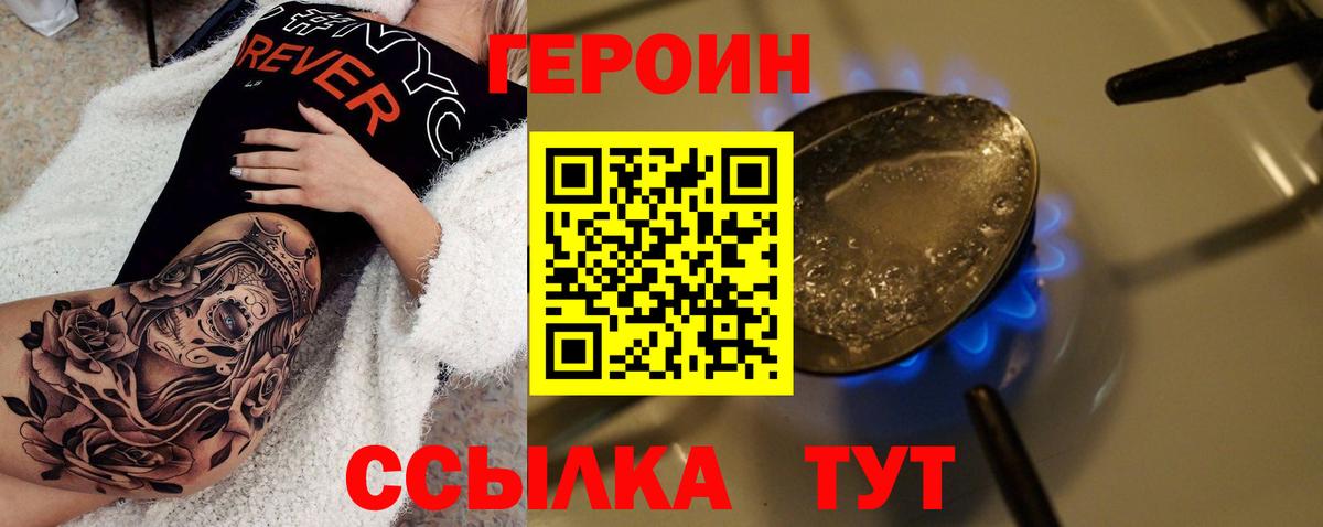 ГЕРОИН хмурый Славгород