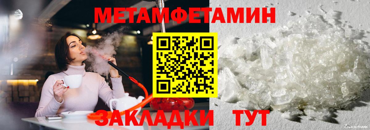 Первитин Methamphetamine Славгород
