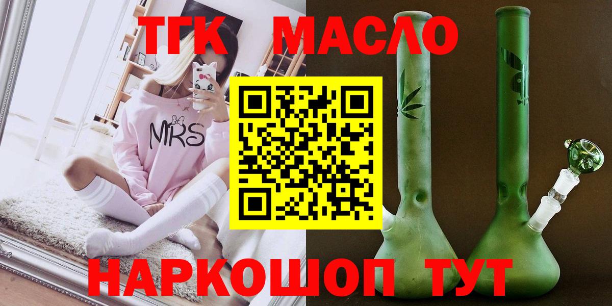 ТГК THC oil  Вход с VPN  даркнет сайт  Славгород 